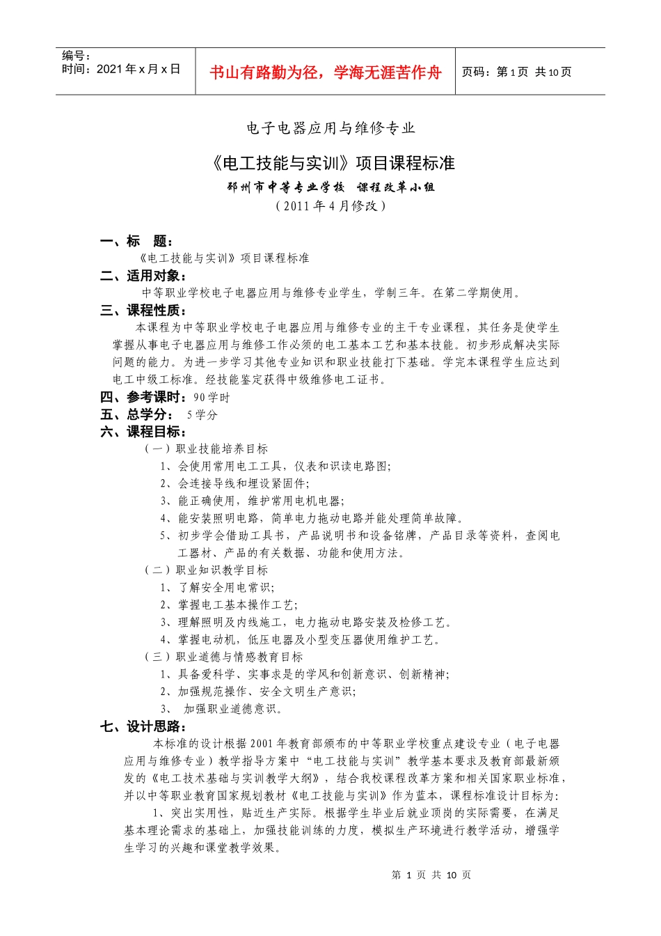 电子电器应用与维修专业_第1页