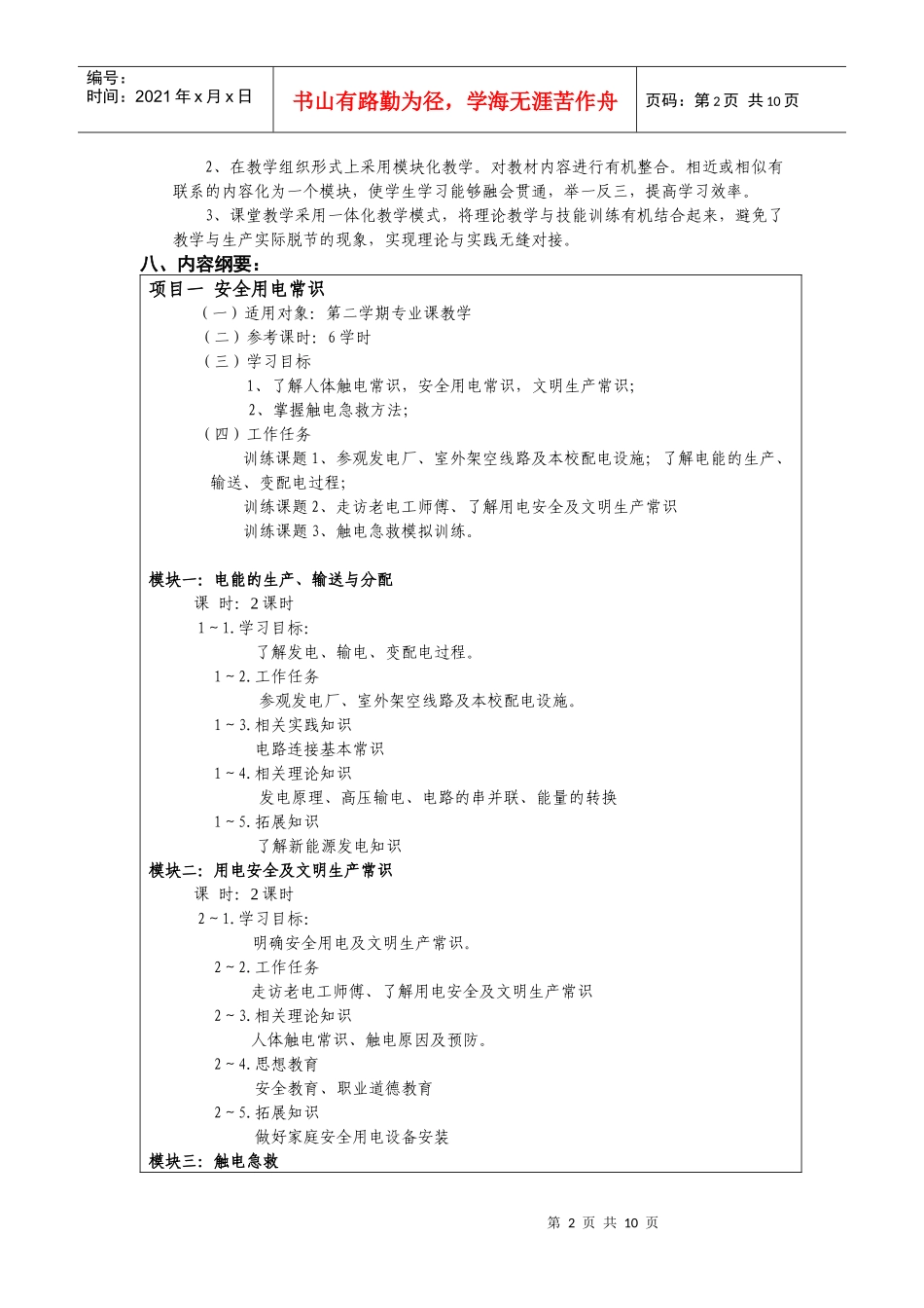 电子电器应用与维修专业_第2页