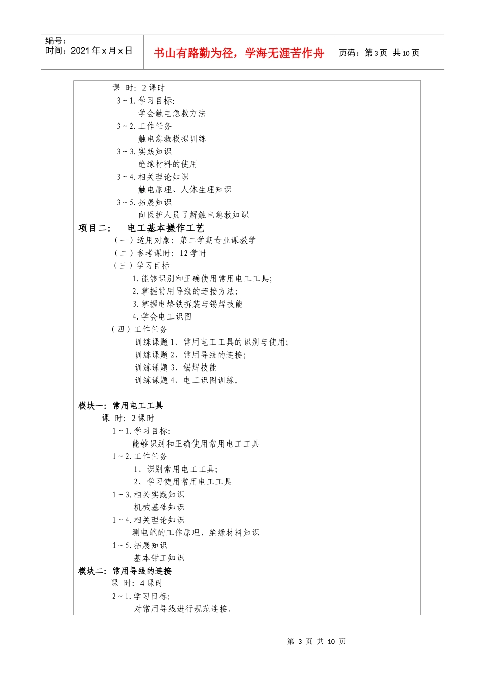 电子电器应用与维修专业_第3页