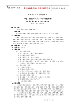电子电器应用与维修专业