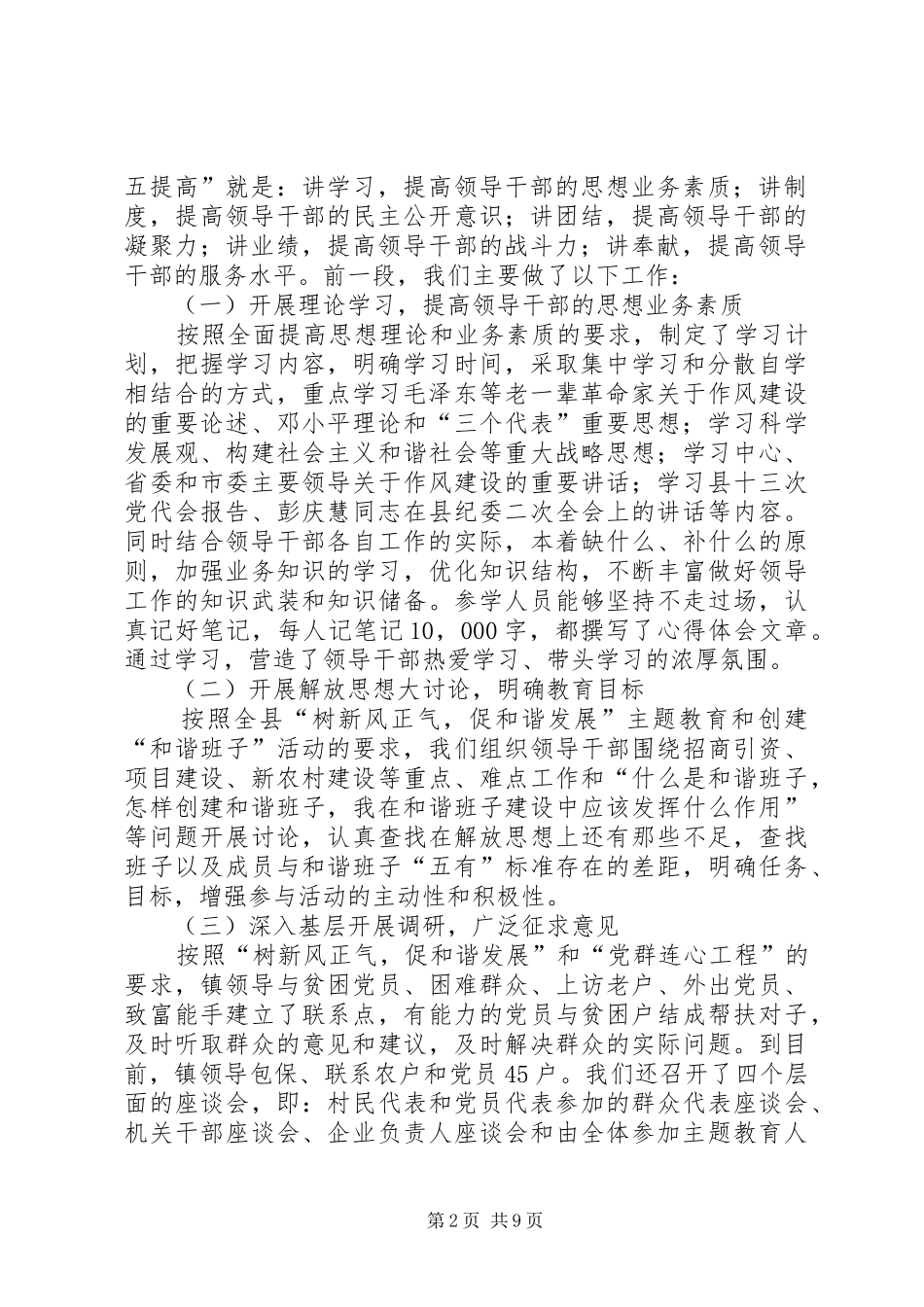 【关于镇“树新风正气，促和谐发展”主题教育工作的汇报】讲文明树新风促和谐_第2页