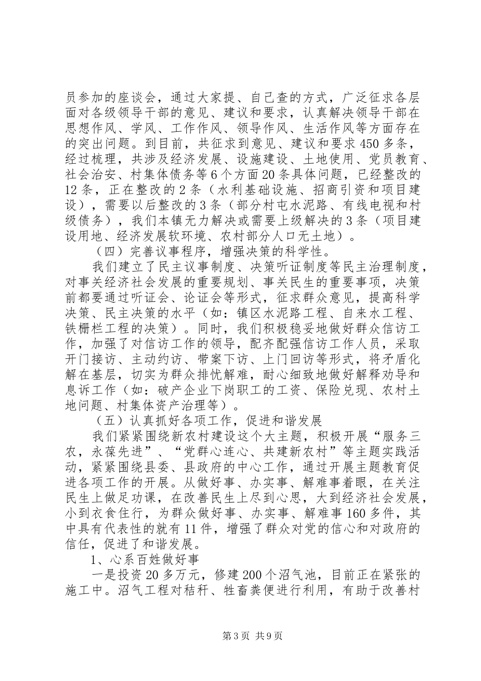 【关于镇“树新风正气，促和谐发展”主题教育工作的汇报】讲文明树新风促和谐_第3页