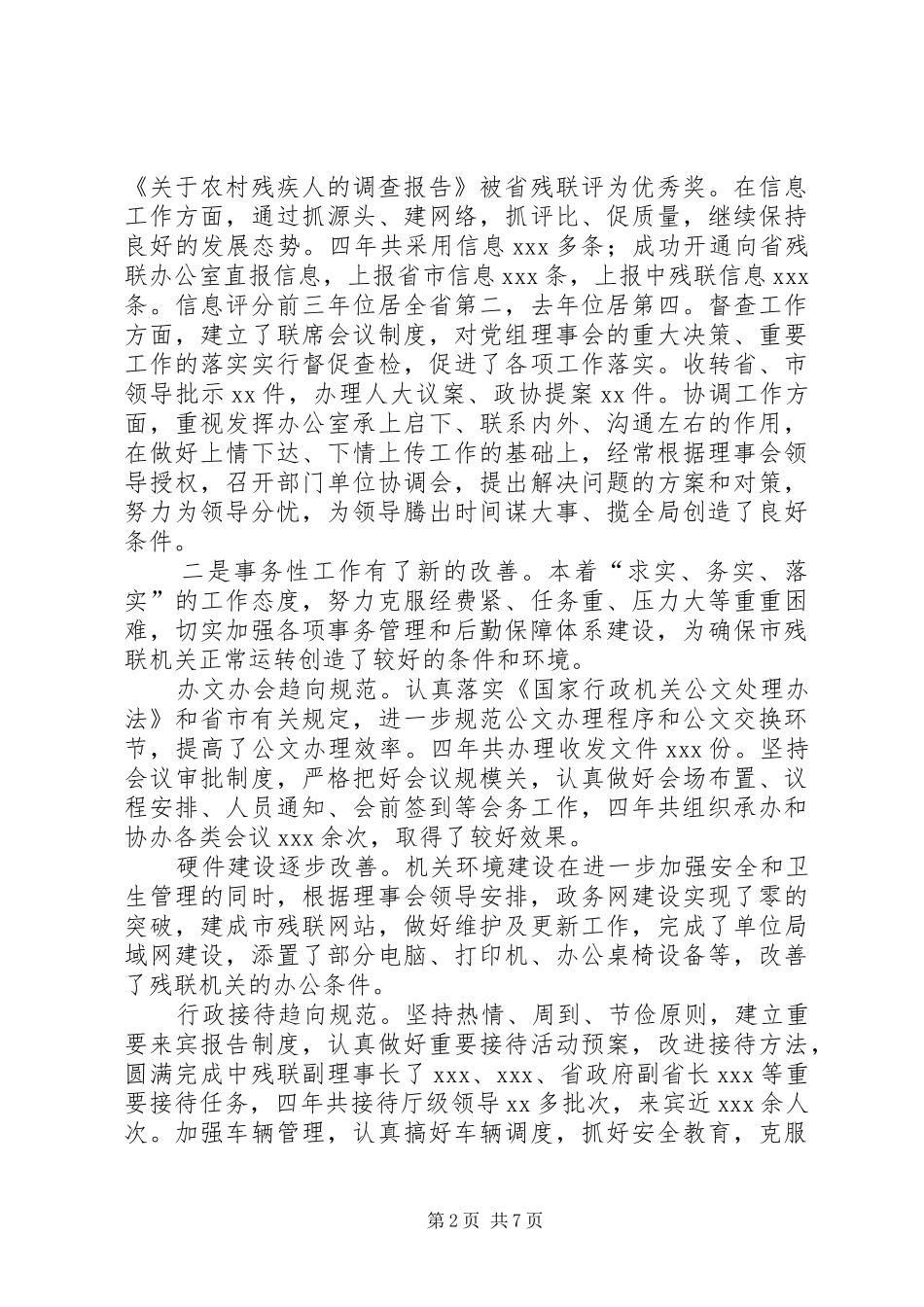 残联办公室系统工作汇报_第2页