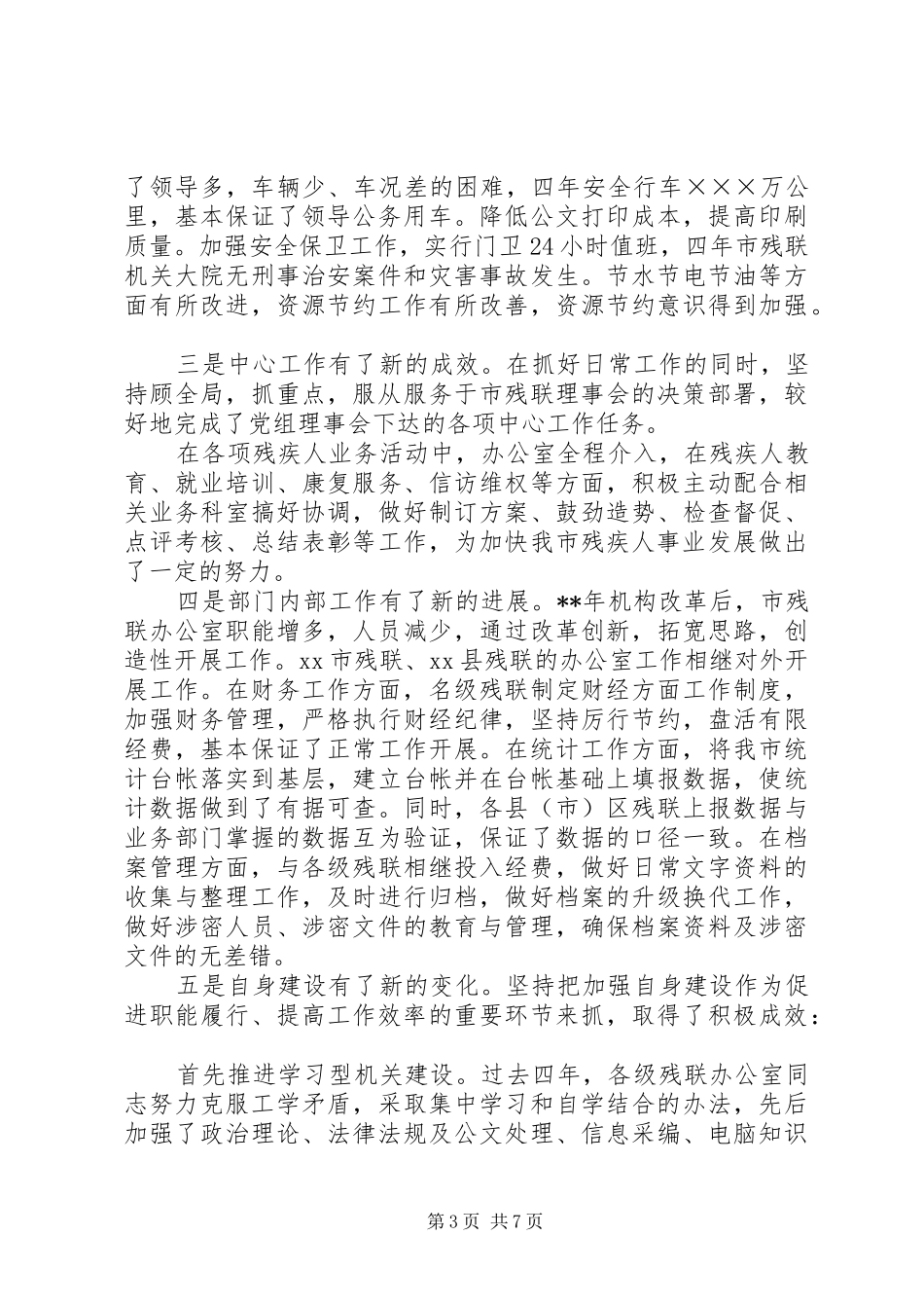 残联办公室系统工作汇报_第3页