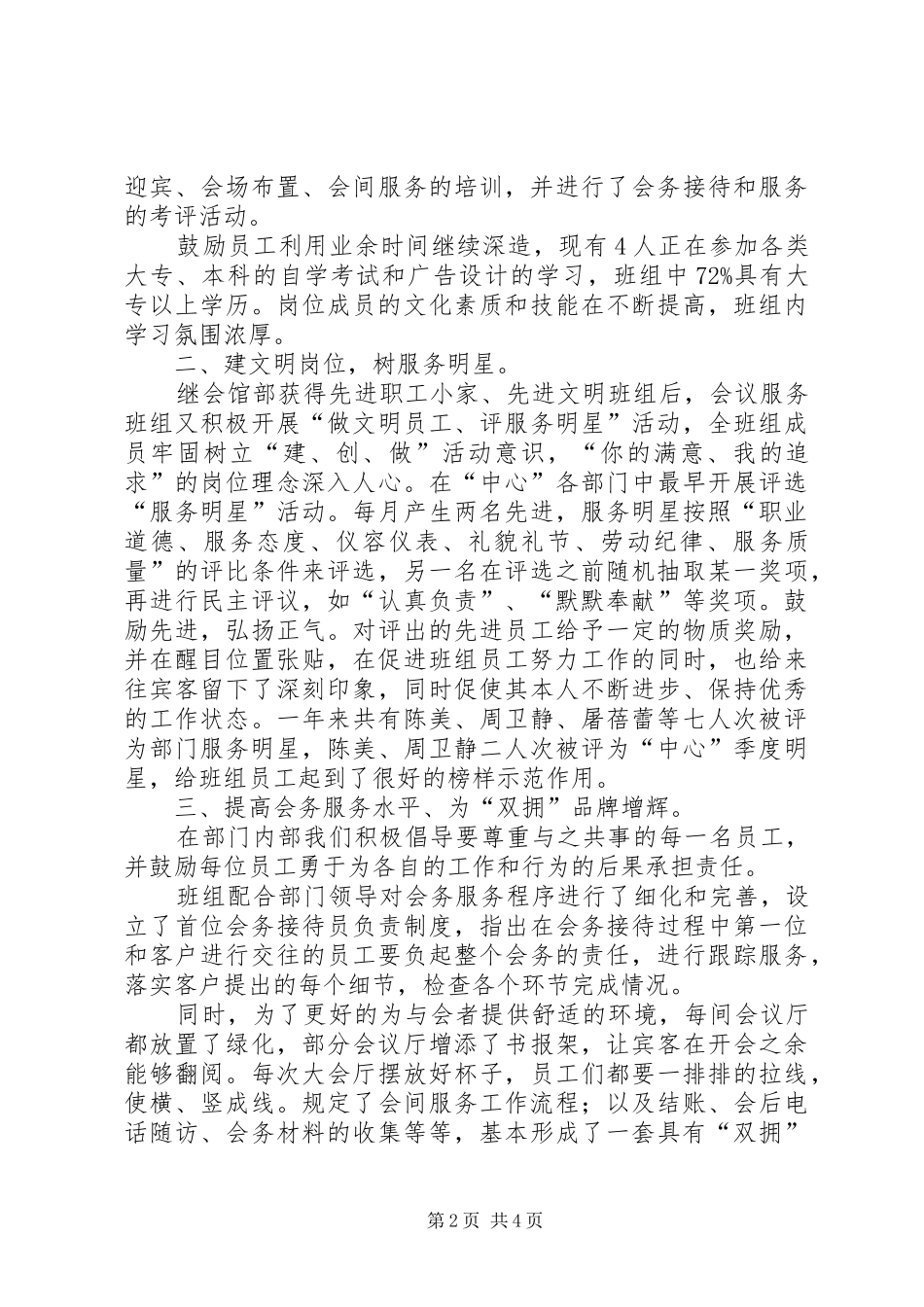 [创“先进学习型集体”材料汇报]_第2页