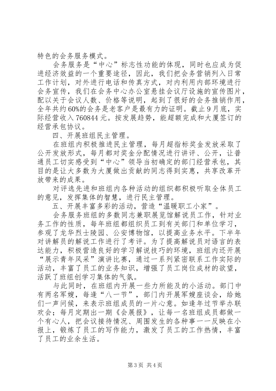 [创“先进学习型集体”材料汇报]_第3页