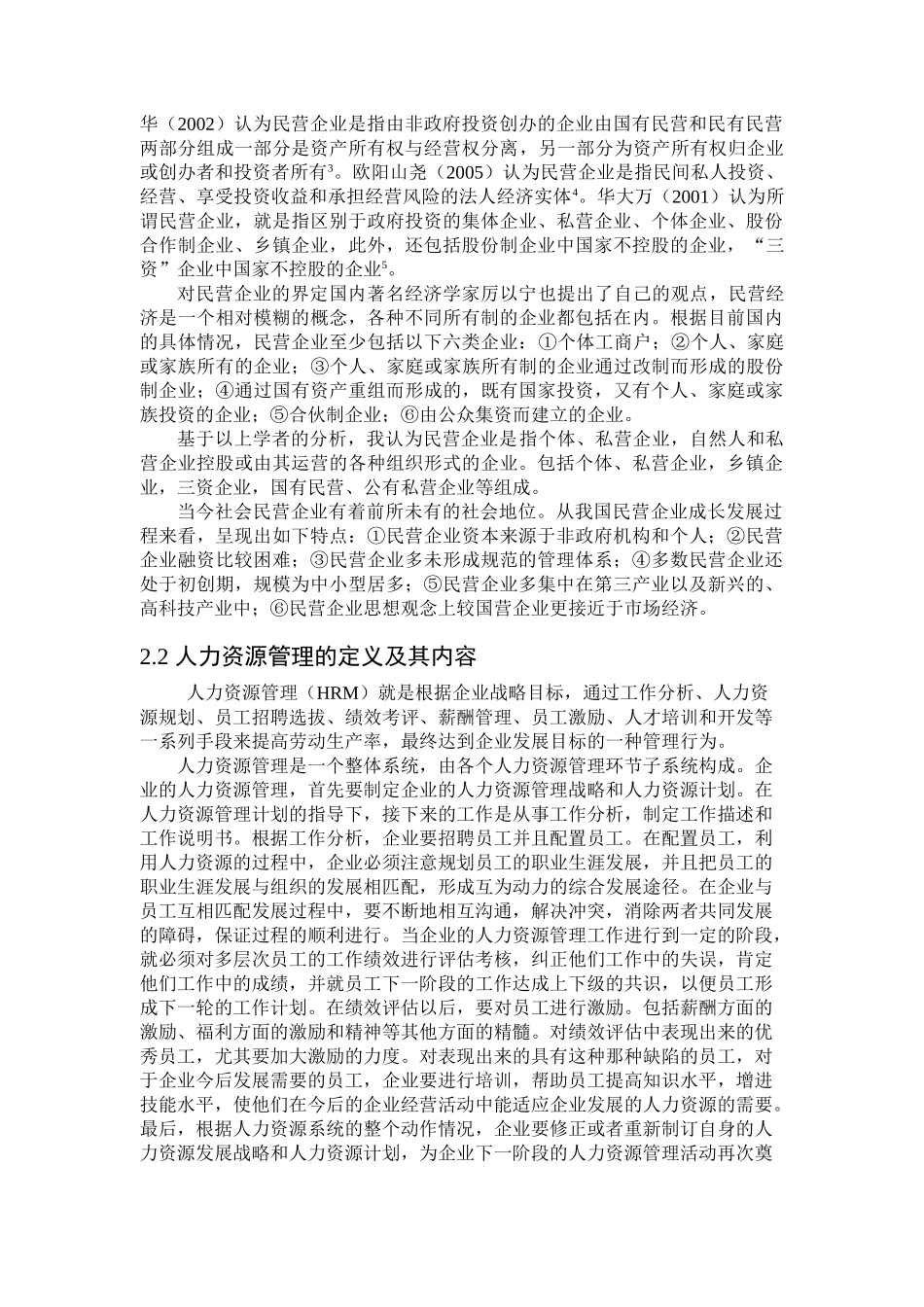 民营_私营企业增强人力资源管理_第3页