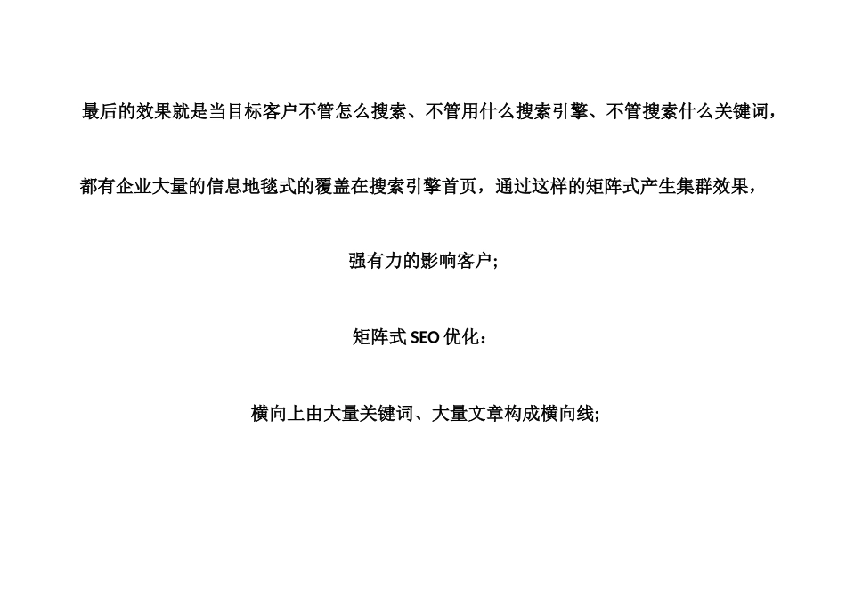 矩阵式SEO优化时代来临!_第2页