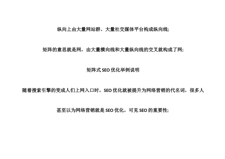 矩阵式SEO优化时代来临!_第3页