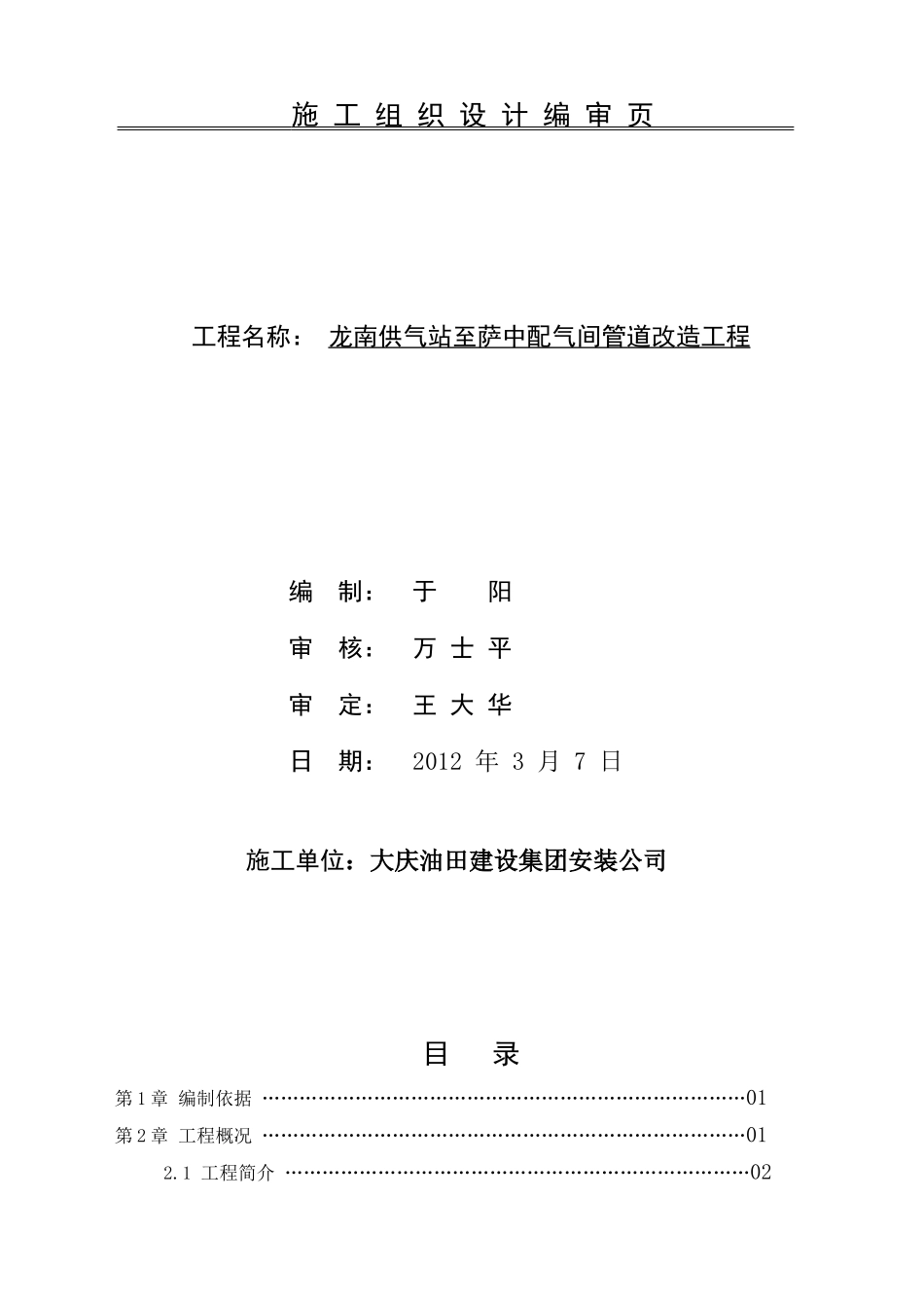 龙南供气站至萨中配气间管道改造工程施工组织设计_第3页