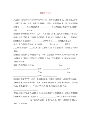 销售合同大全
