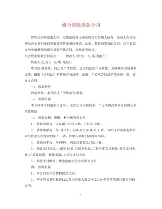 组合贷款借款合同