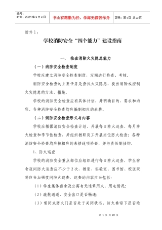 福州市学校构筑消防安全“防火墙”工程实施方案