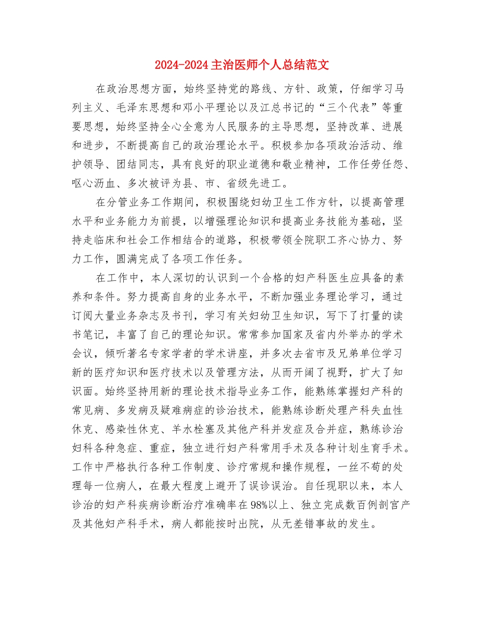 12月试用期工作总结与2024-2024主治医师个人总结范文汇编_第2页