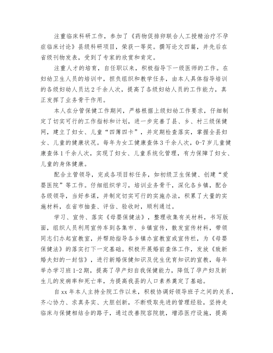 12月试用期工作总结与2024-2024主治医师个人总结范文汇编_第3页