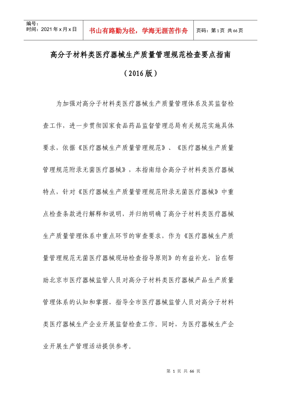 高分子材料类医疗器械生产质量管理规范检查要点指南_第1页