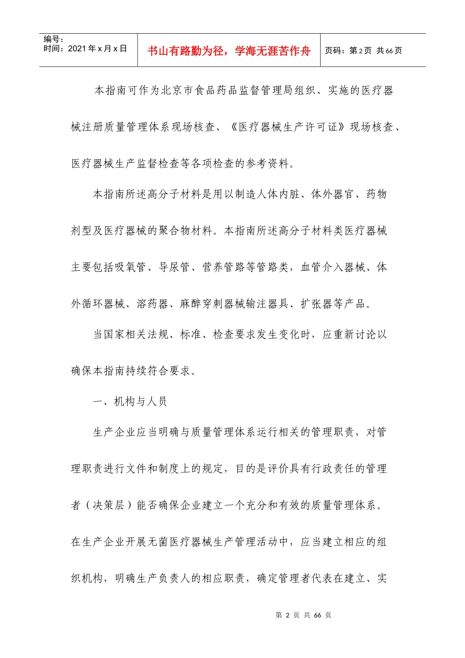 高分子材料类医疗器械生产质量管理规范检查要点指南_第2页