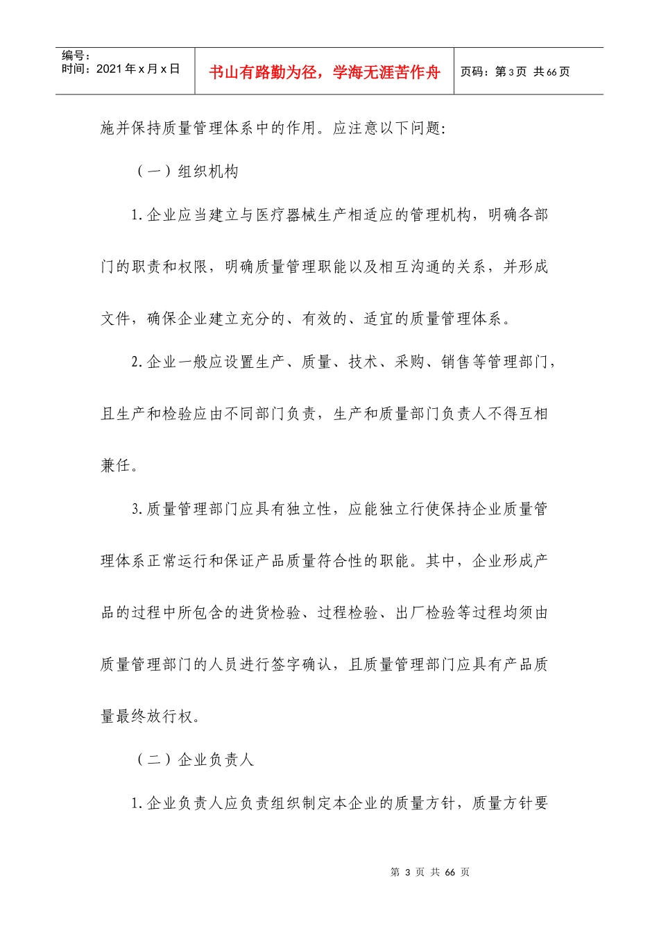 高分子材料类医疗器械生产质量管理规范检查要点指南_第3页