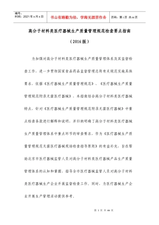 高分子材料类医疗器械生产质量管理规范检查要点指南