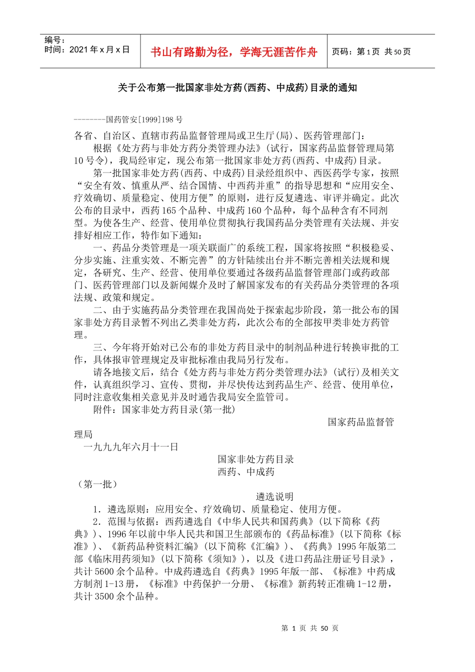 第一批非处方药品目录_第1页