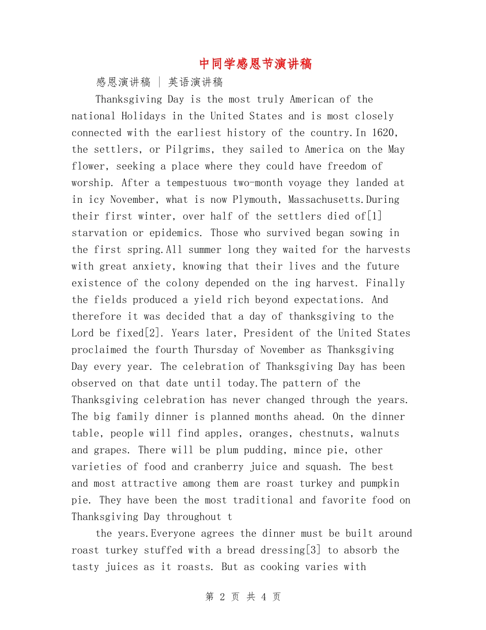 中学生感恩节演讲稿_第2页