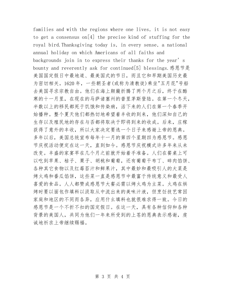 中学生感恩节演讲稿_第3页