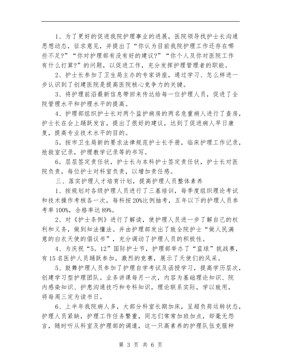 护理部2024年上半年工作总结_第3页