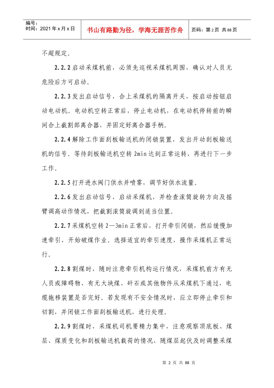 采煤部分员工岗位安全行为规范_第2页