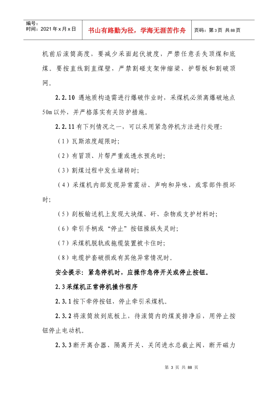 采煤部分员工岗位安全行为规范_第3页