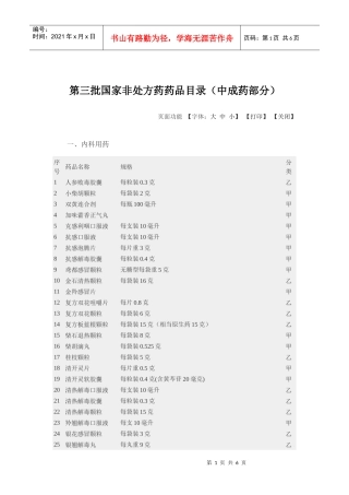第三批国家非处方药药品