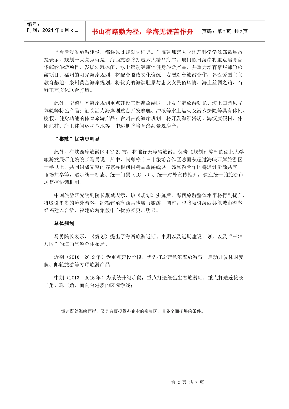 经典案例-海峡西岸旅游发展规划_第2页