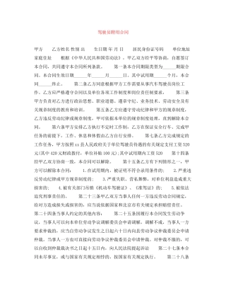驾驶员聘用合同2