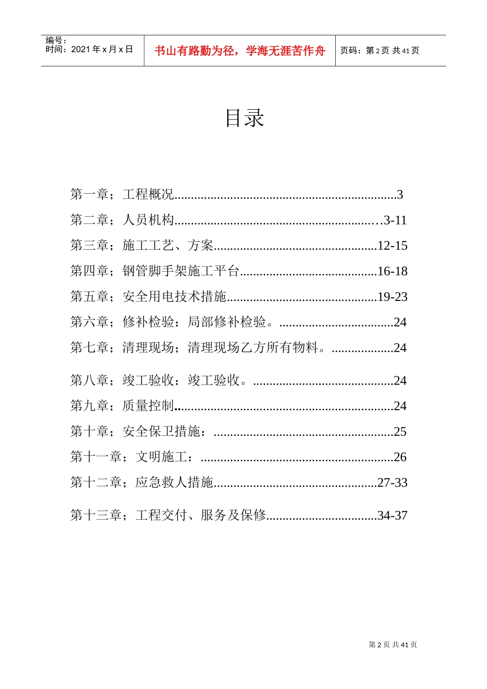 钢结构玻璃遮雨棚施工方案(DOC37页)_第2页