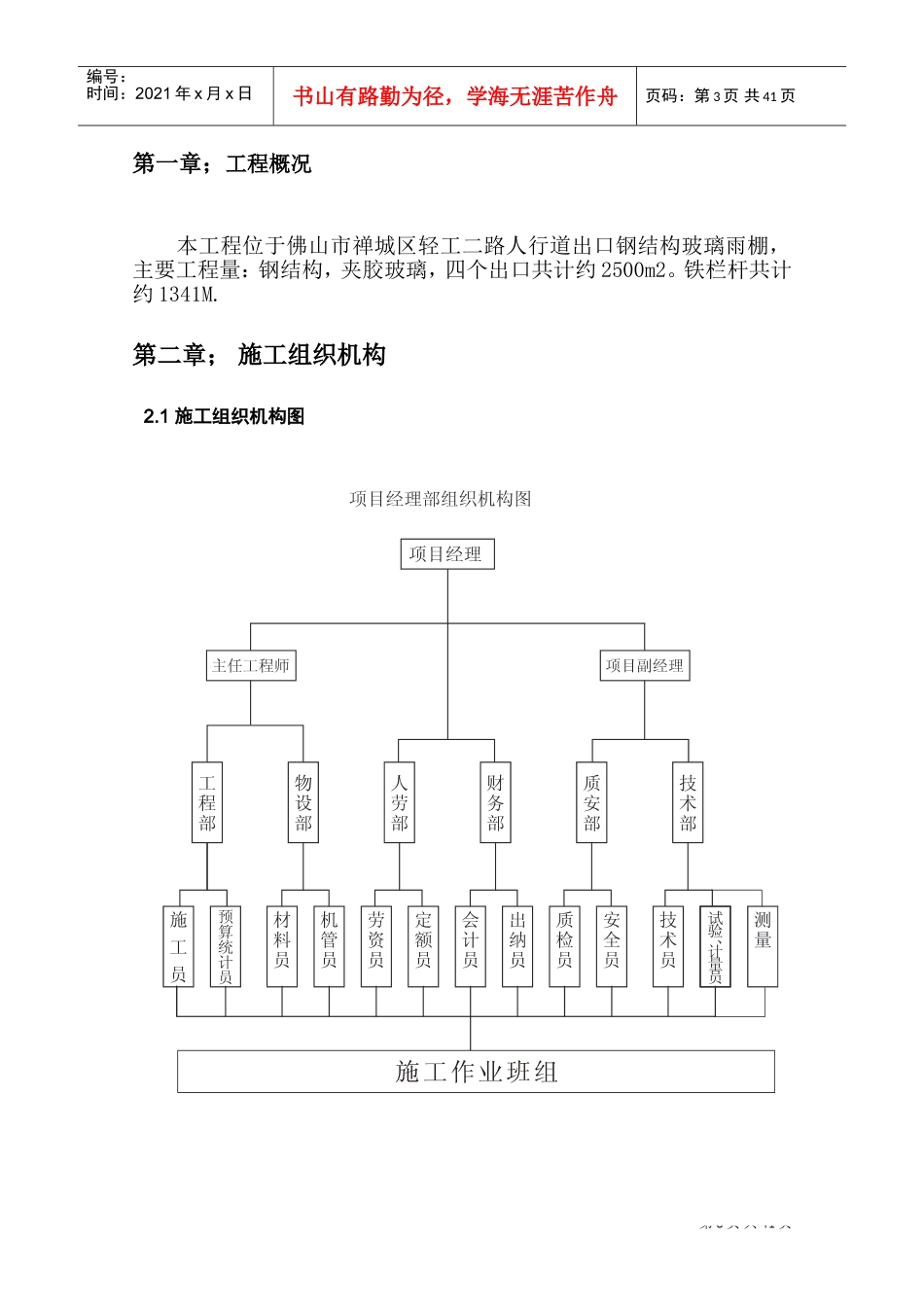 钢结构玻璃遮雨棚施工方案(DOC37页)_第3页