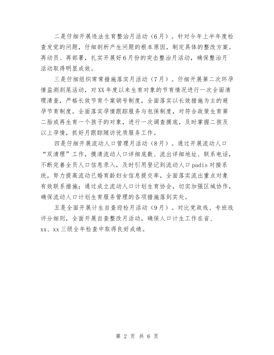 2024年上半年人口计生工作整改措施与2024年上半年公务员管理工作情况的报告汇编_第2页
