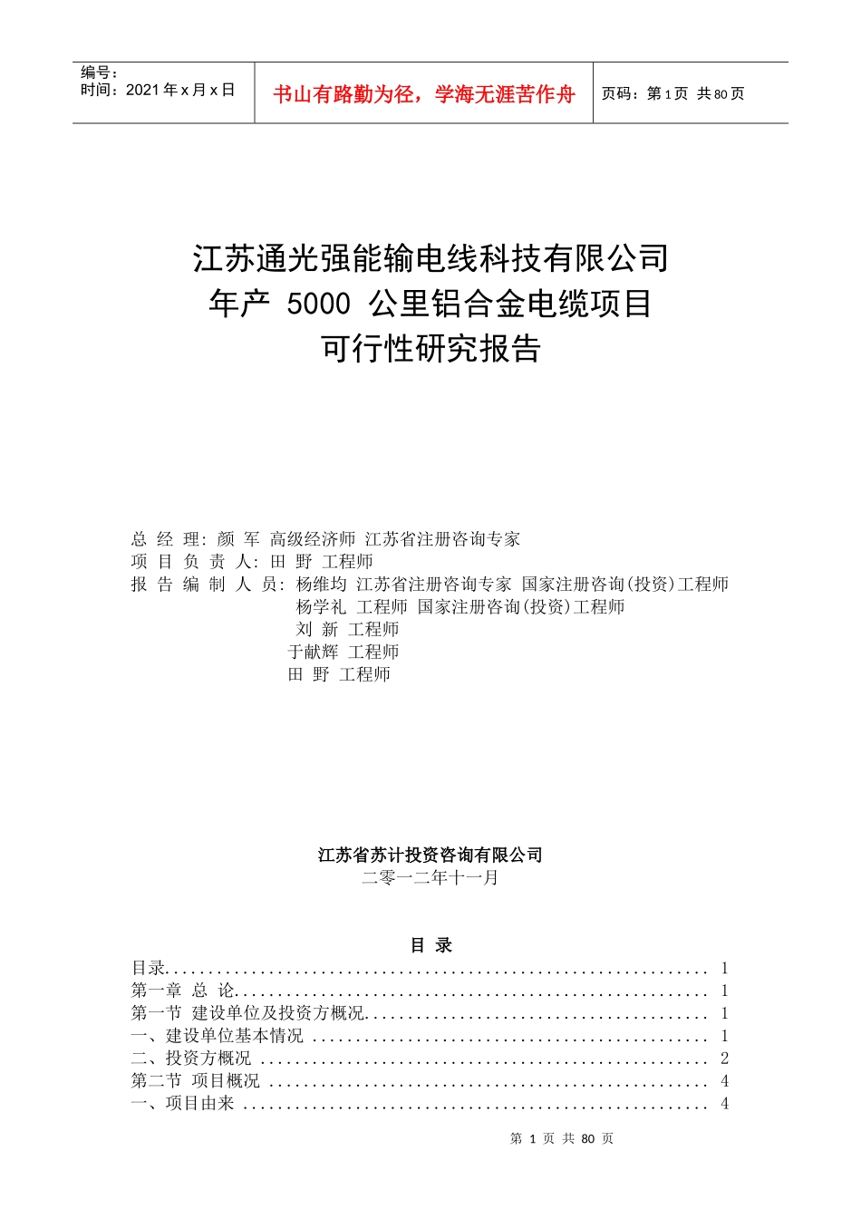 铝合金电缆可行性研究报告_第1页