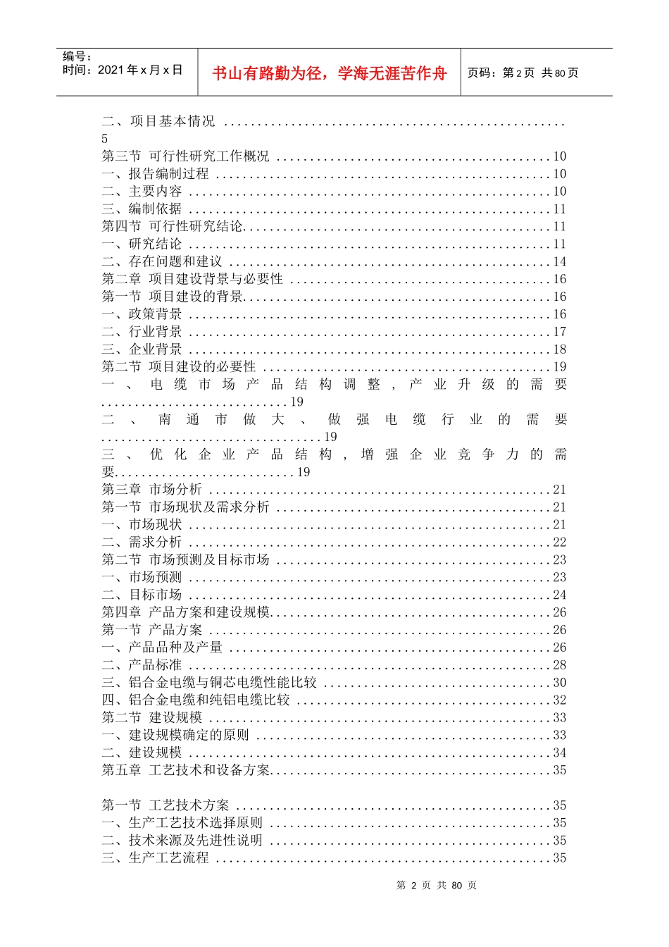 铝合金电缆可行性研究报告_第2页