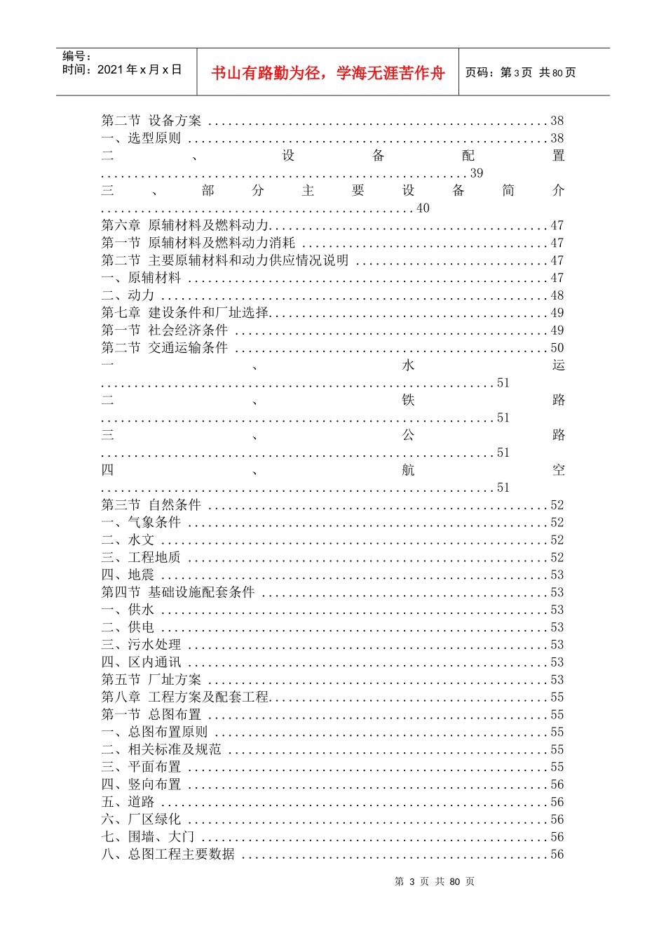铝合金电缆可行性研究报告_第3页