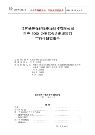 铝合金电缆可行性研究报告