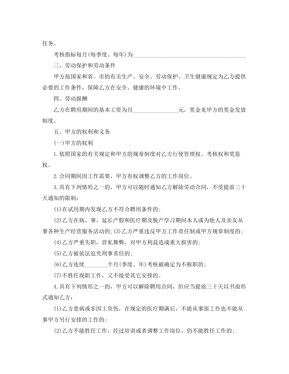 公司与员工的聘用合同范本word_第2页