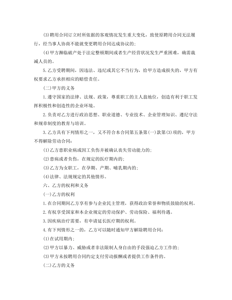 公司与员工的聘用合同范本word_第3页