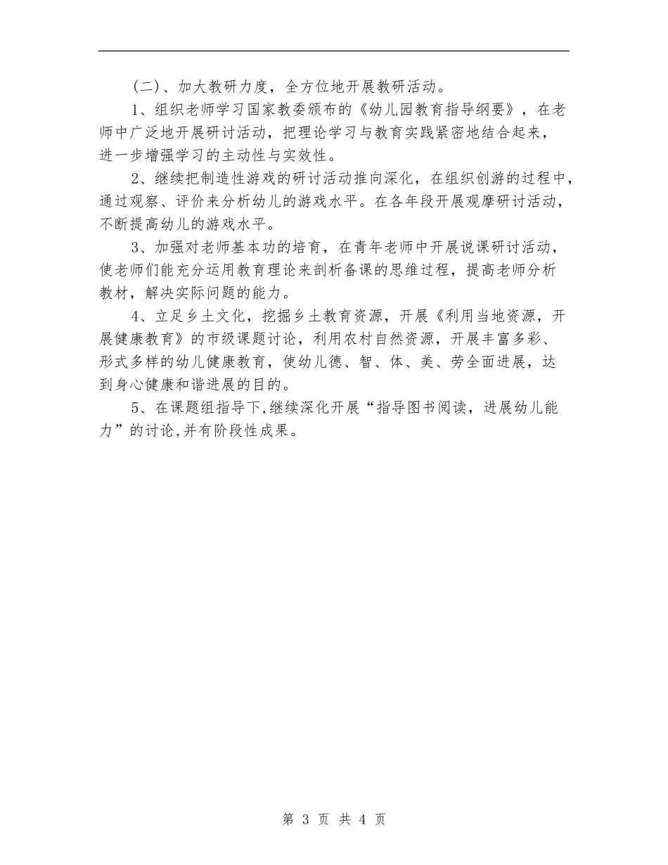 优秀幼儿园园务计划精编_第3页