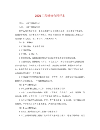 工程维修合同样本