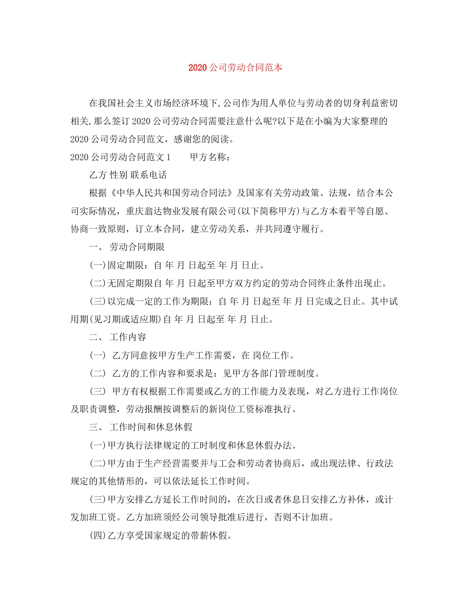 公司劳动合同范本2_第1页