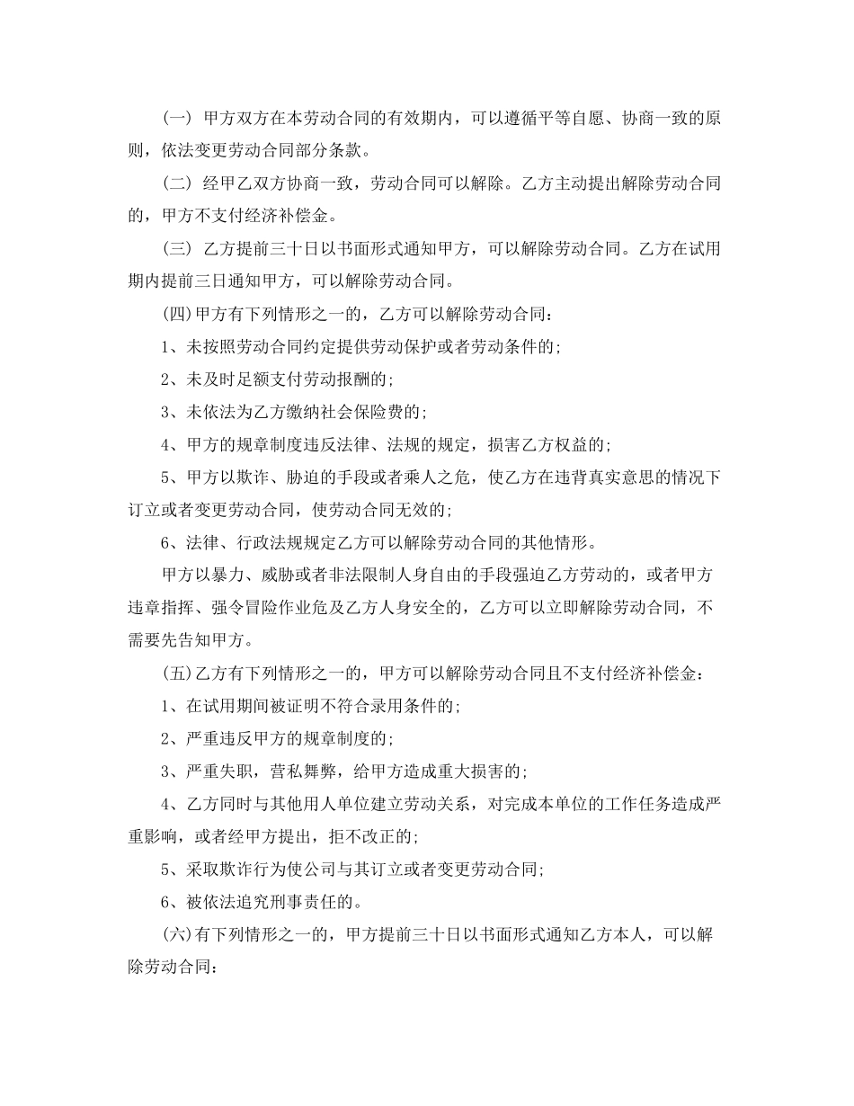 公司劳动合同范本2_第3页