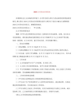 公司劳动合同范本2