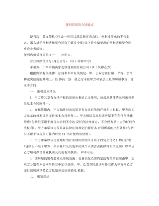 便利店租赁合同格式