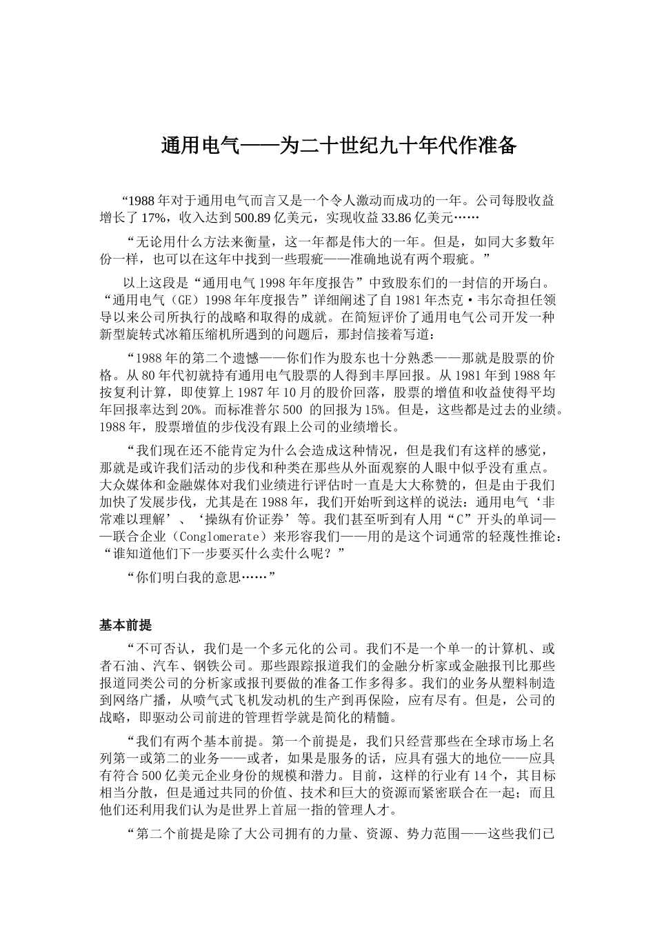 通用电气的经营管理_第1页