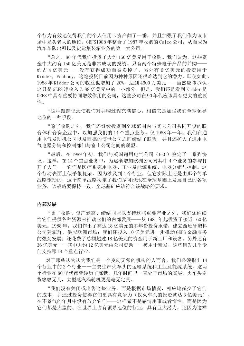 通用电气的经营管理_第3页