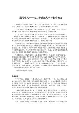 通用电气的经营管理